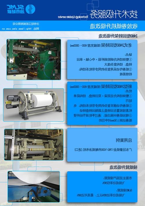 收放卷纸机升级改造